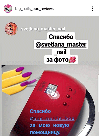otzyv-instagram-big-nails-box-4